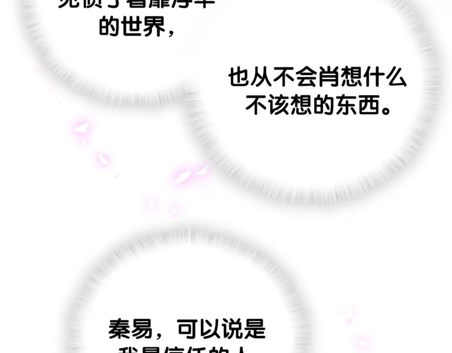 被自己束缚的金丝雀韩漫全集-第76话 还好有你无删减无遮挡章节图片 