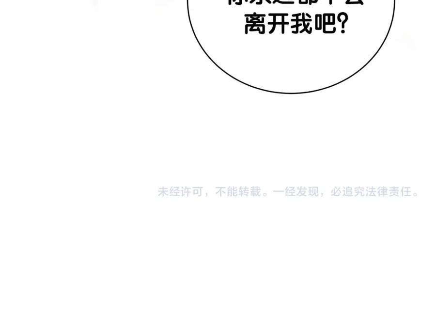 被自己束缚的金丝雀韩漫全集-第76话 还好有你无删减无遮挡章节图片 