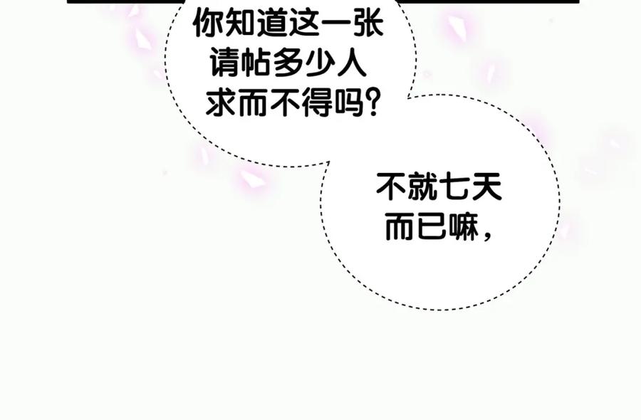 被自己束缚的金丝雀韩漫全集-第78话 一起去吧~无删减无遮挡章节图片 