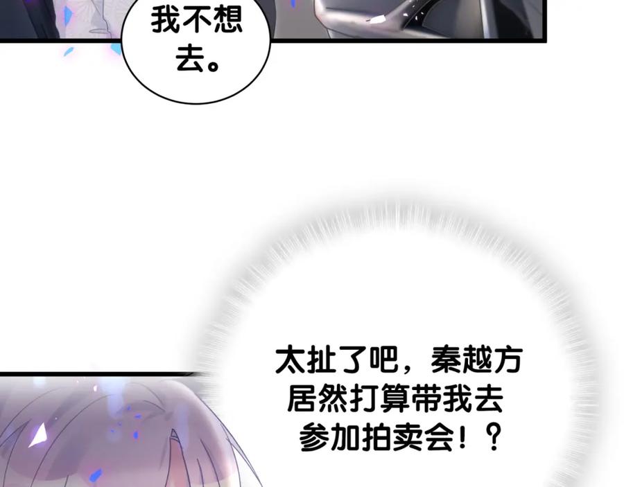 被自己束缚的金丝雀韩漫全集-第78话 一起去吧~无删减无遮挡章节图片 
