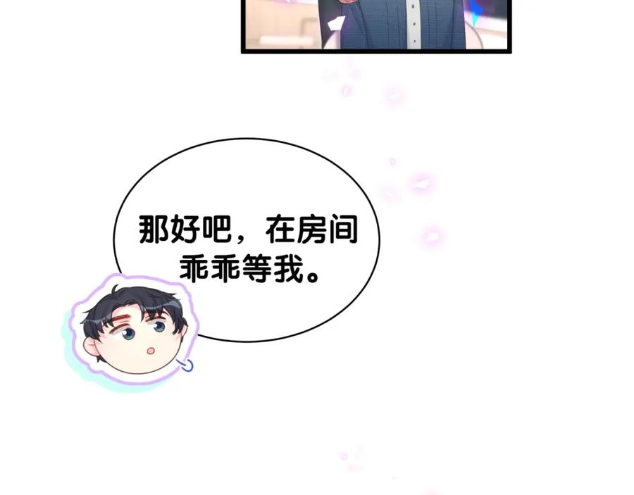 被自己束缚的金丝雀韩漫全集-第80话 碍眼的沈言畅无删减无遮挡章节图片 