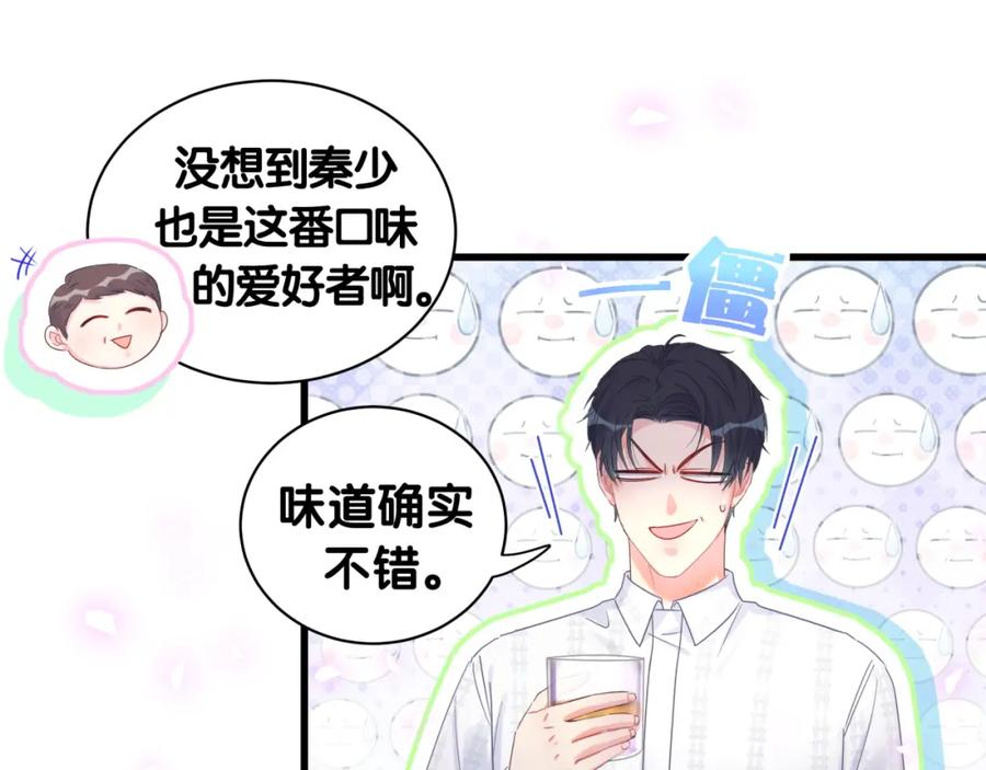 被自己束缚的金丝雀韩漫全集-第80话 碍眼的沈言畅无删减无遮挡章节图片 