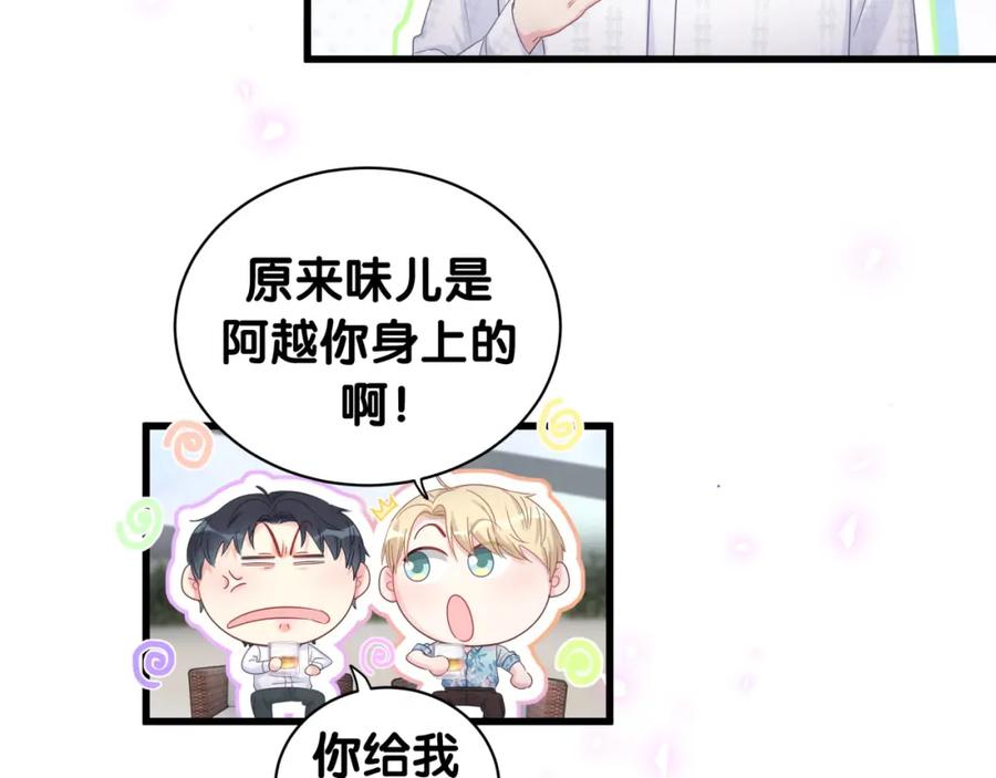 被自己束缚的金丝雀韩漫全集-第80话 碍眼的沈言畅无删减无遮挡章节图片 
