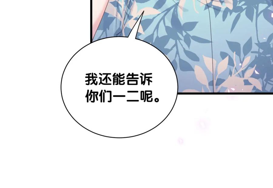 被自己束缚的金丝雀韩漫全集-第80话 碍眼的沈言畅无删减无遮挡章节图片 