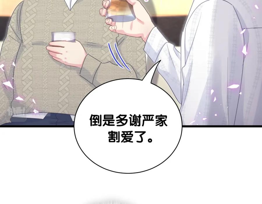 被自己束缚的金丝雀韩漫全集-第80话 碍眼的沈言畅无删减无遮挡章节图片 