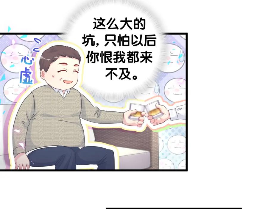 被自己束缚的金丝雀韩漫全集-第80话 碍眼的沈言畅无删减无遮挡章节图片 