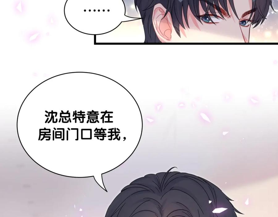 被自己束缚的金丝雀韩漫全集-第80话 碍眼的沈言畅无删减无遮挡章节图片 