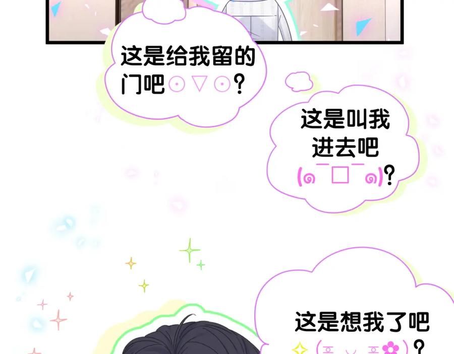 被自己束缚的金丝雀韩漫全集-第80话 碍眼的沈言畅无删减无遮挡章节图片 