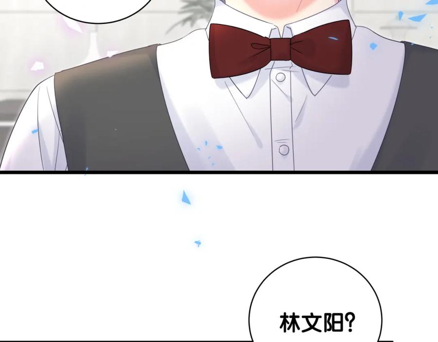 被自己束缚的金丝雀韩漫全集-第81话 林文阳？无删减无遮挡章节图片 