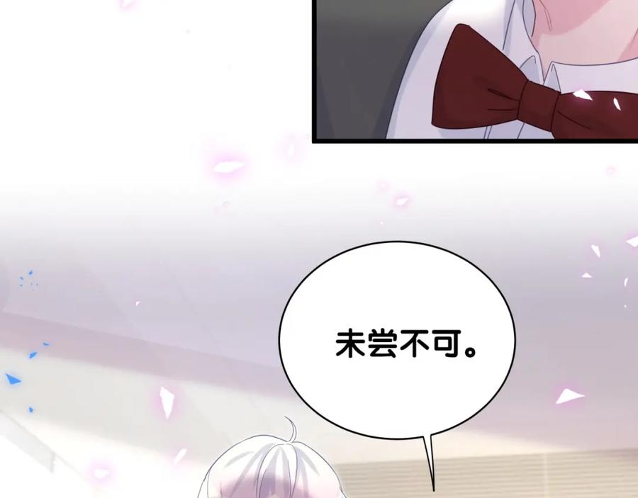 被自己束缚的金丝雀韩漫全集-第82话 你要怎么帮？无删减无遮挡章节图片 