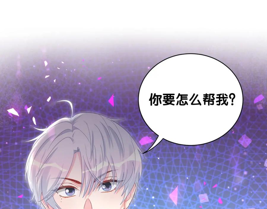 被自己束缚的金丝雀韩漫全集-第82话 你要怎么帮？无删减无遮挡章节图片 