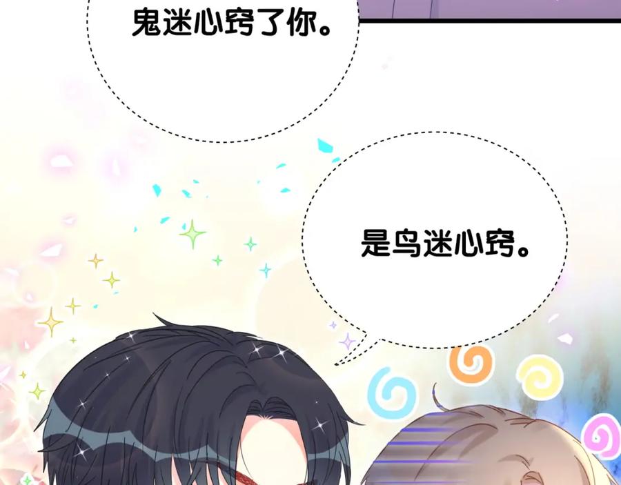 被自己束缚的金丝雀韩漫全集-第82话 你要怎么帮？无删减无遮挡章节图片 