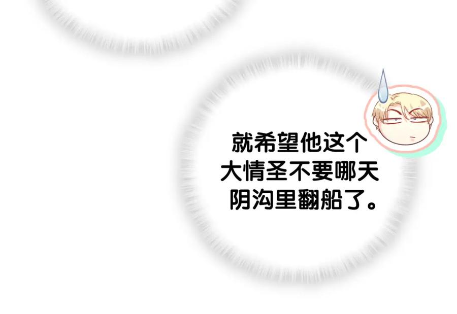 被自己束缚的金丝雀韩漫全集-第82话 你要怎么帮？无删减无遮挡章节图片 