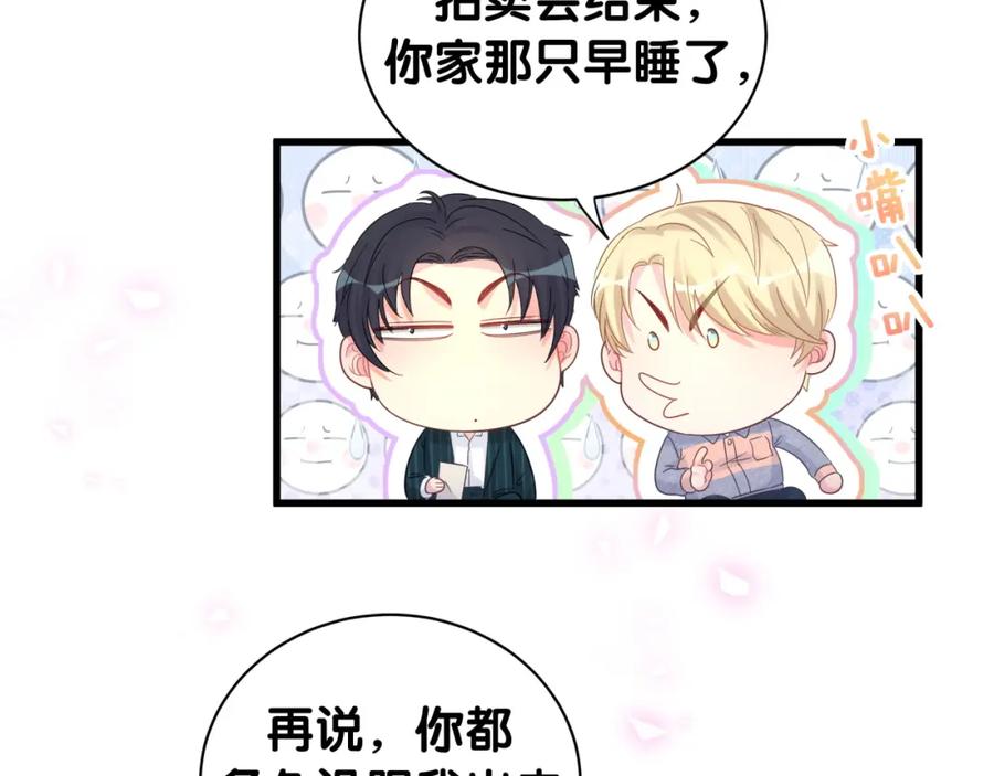 被自己束缚的金丝雀韩漫全集-第83话 送你一个人无删减无遮挡章节图片 
