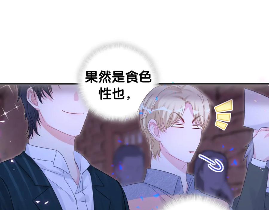 被自己束缚的金丝雀韩漫全集-第83话 送你一个人无删减无遮挡章节图片 