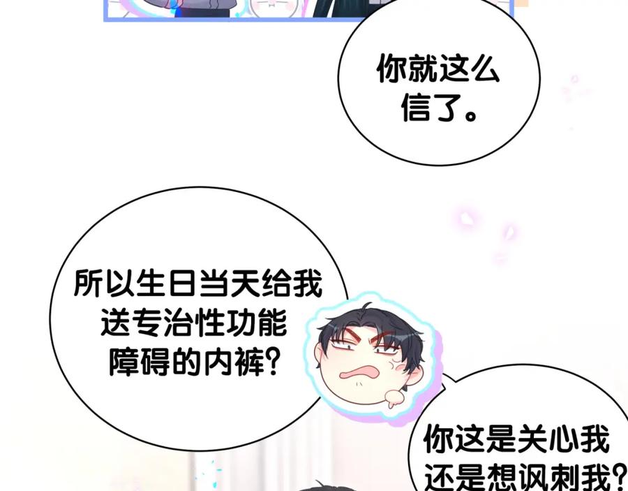 被自己束缚的金丝雀韩漫全集-第83话 送你一个人无删减无遮挡章节图片 