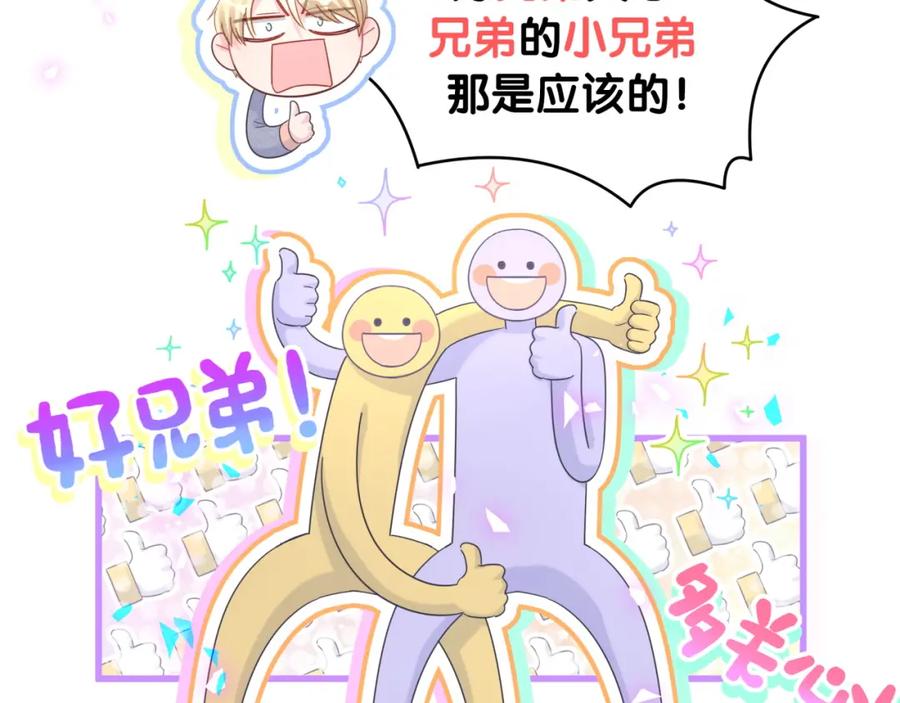 被自己束缚的金丝雀韩漫全集-第83话 送你一个人无删减无遮挡章节图片 
