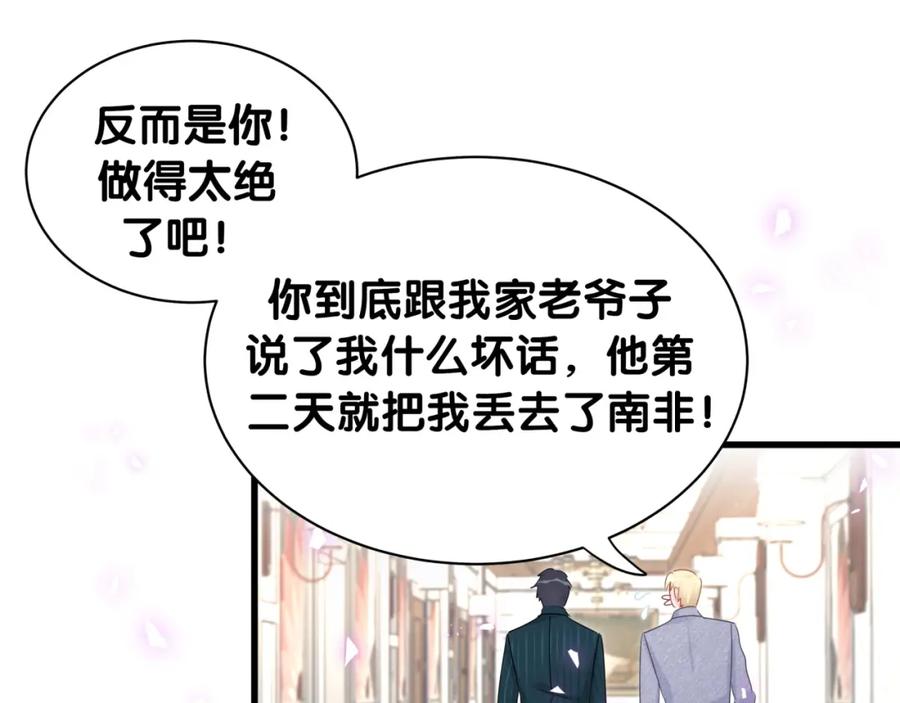 被自己束缚的金丝雀韩漫全集-第83话 送你一个人无删减无遮挡章节图片 