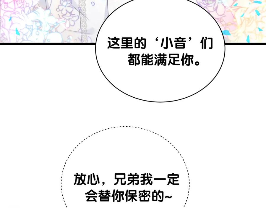 被自己束缚的金丝雀韩漫全集-第84话 好好享受无删减无遮挡章节图片 
