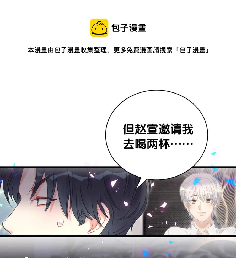 被自己束缚的金丝雀韩漫全集-第85话 别人的味道无删减无遮挡章节图片 