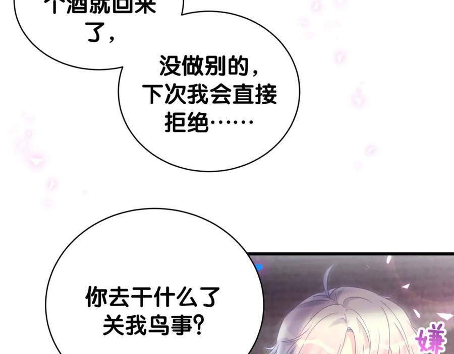 被自己束缚的金丝雀韩漫全集-第85话 别人的味道无删减无遮挡章节图片 