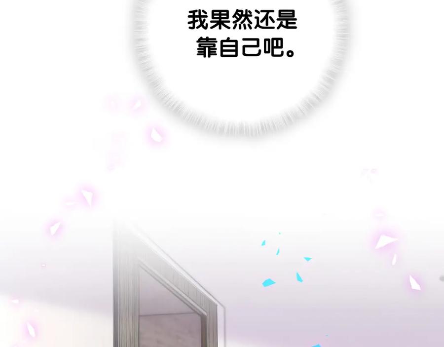 被自己束缚的金丝雀韩漫全集-第86话 还是靠自己吧无删减无遮挡章节图片 