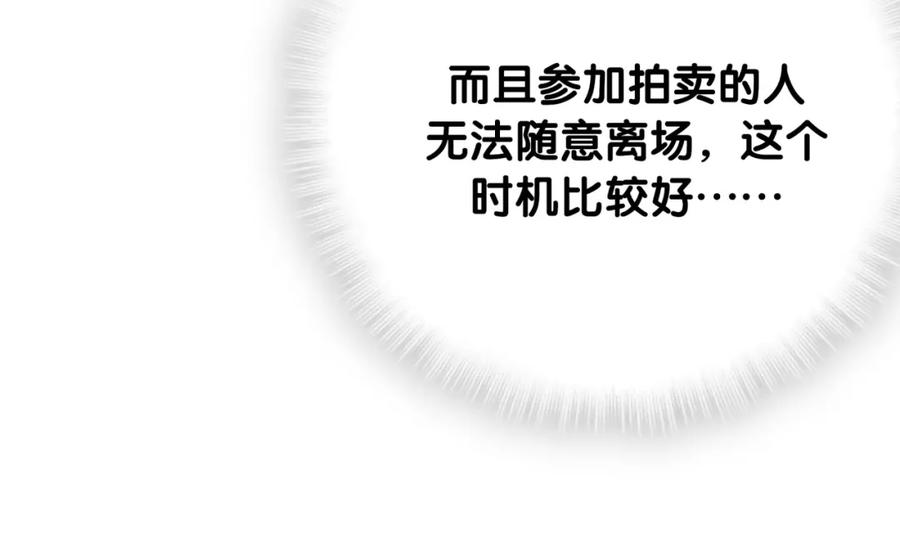 被自己束缚的金丝雀韩漫全集-第86话 还是靠自己吧无删减无遮挡章节图片 