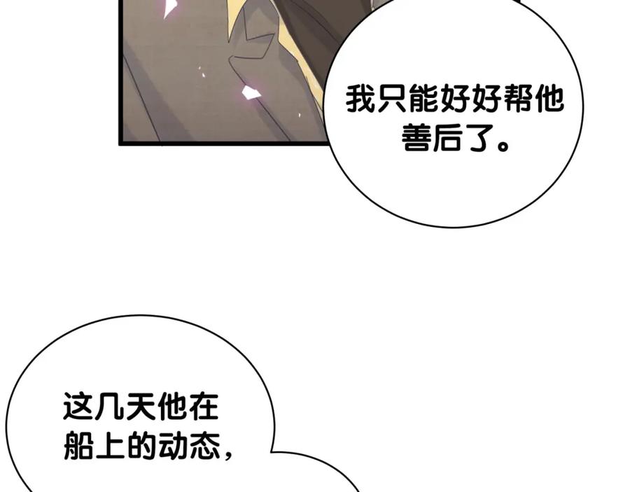 被自己束缚的金丝雀韩漫全集-第87话 今晚把他们都送走无删减无遮挡章节图片 