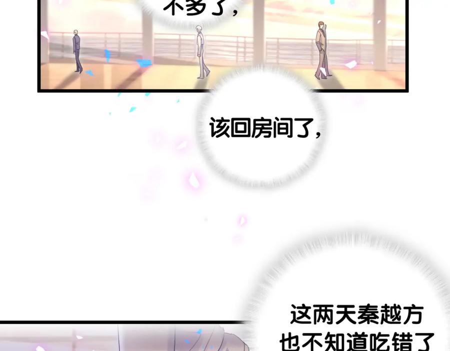 被自己束缚的金丝雀韩漫全集-第87话 今晚把他们都送走无删减无遮挡章节图片 