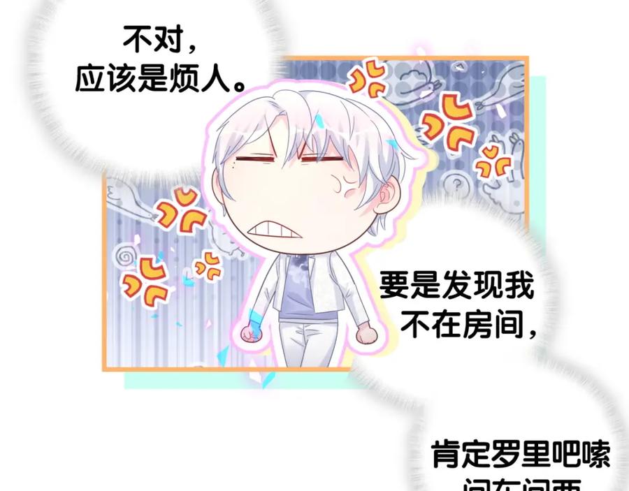 被自己束缚的金丝雀韩漫全集-第87话 今晚把他们都送走无删减无遮挡章节图片 