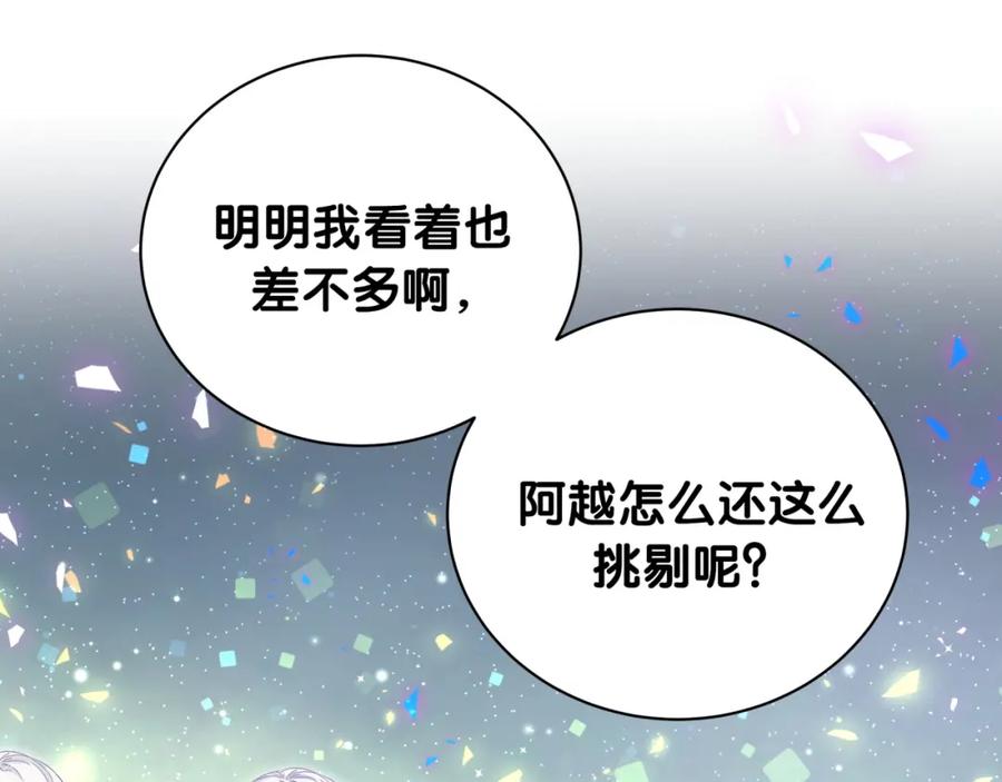 被自己束缚的金丝雀韩漫全集-第87话 今晚把他们都送走无删减无遮挡章节图片 