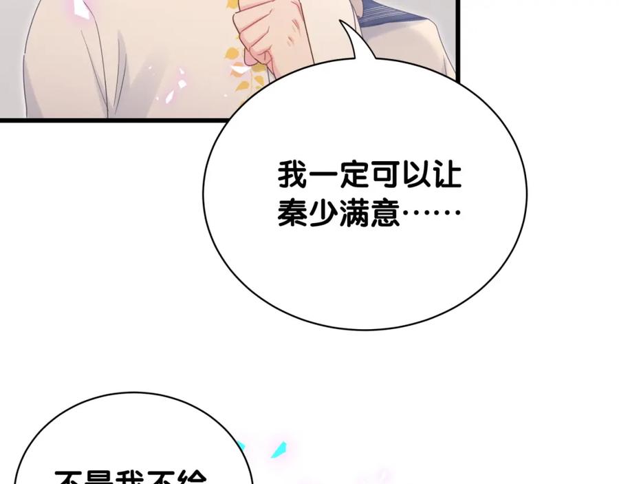 被自己束缚的金丝雀韩漫全集-第87话 今晚把他们都送走无删减无遮挡章节图片 
