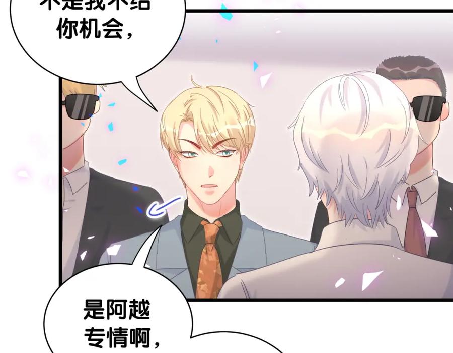 被自己束缚的金丝雀韩漫全集-第87话 今晚把他们都送走无删减无遮挡章节图片 