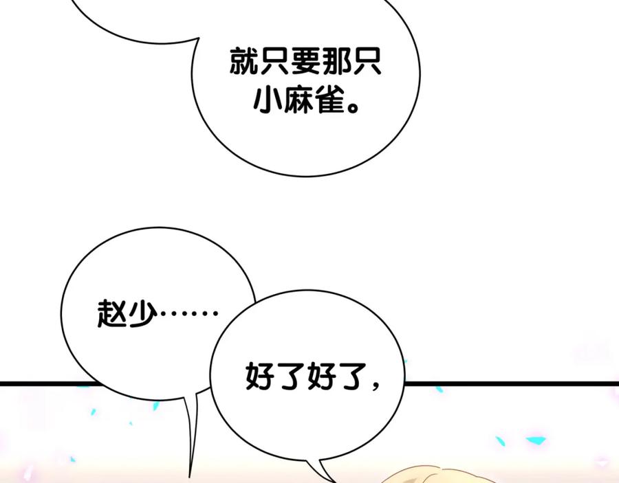 被自己束缚的金丝雀韩漫全集-第87话 今晚把他们都送走无删减无遮挡章节图片 