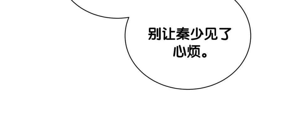被自己束缚的金丝雀韩漫全集-第87话 今晚把他们都送走无删减无遮挡章节图片 