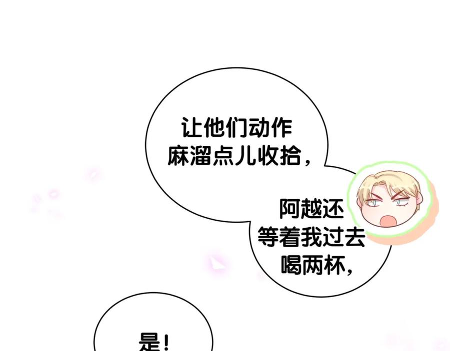 被自己束缚的金丝雀韩漫全集-第87话 今晚把他们都送走无删减无遮挡章节图片 