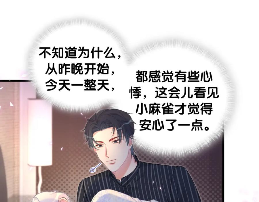 被自己束缚的金丝雀韩漫全集-第87话 今晚把他们都送走无删减无遮挡章节图片 