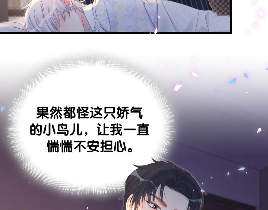 被自己束缚的金丝雀韩漫全集-第87话 今晚把他们都送走无删减无遮挡章节图片 