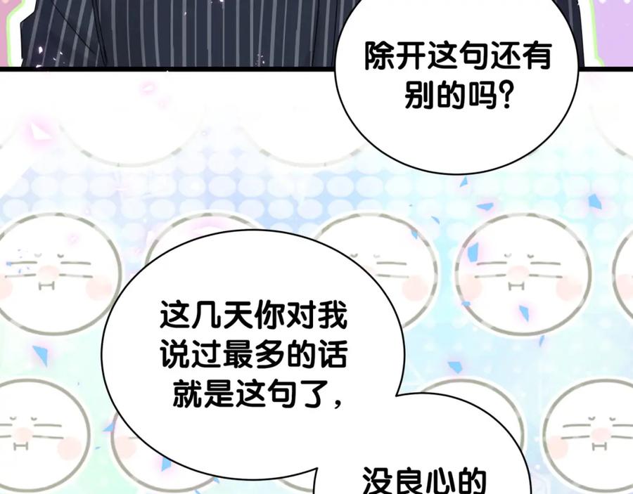 被自己束缚的金丝雀韩漫全集-第87话 今晚把他们都送走无删减无遮挡章节图片 