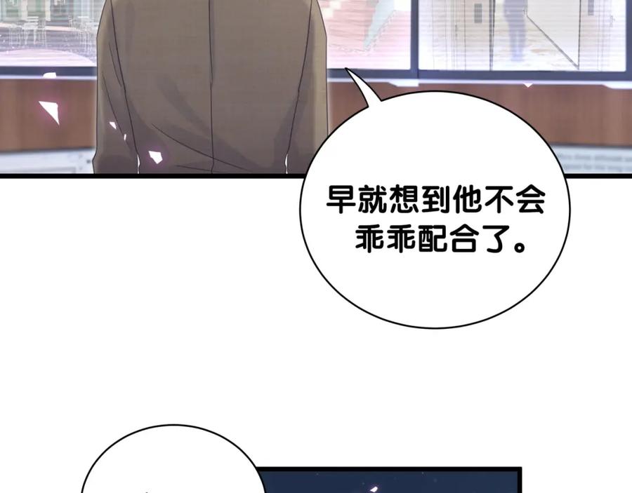 被自己束缚的金丝雀韩漫全集-第87话 今晚把他们都送走无删减无遮挡章节图片 