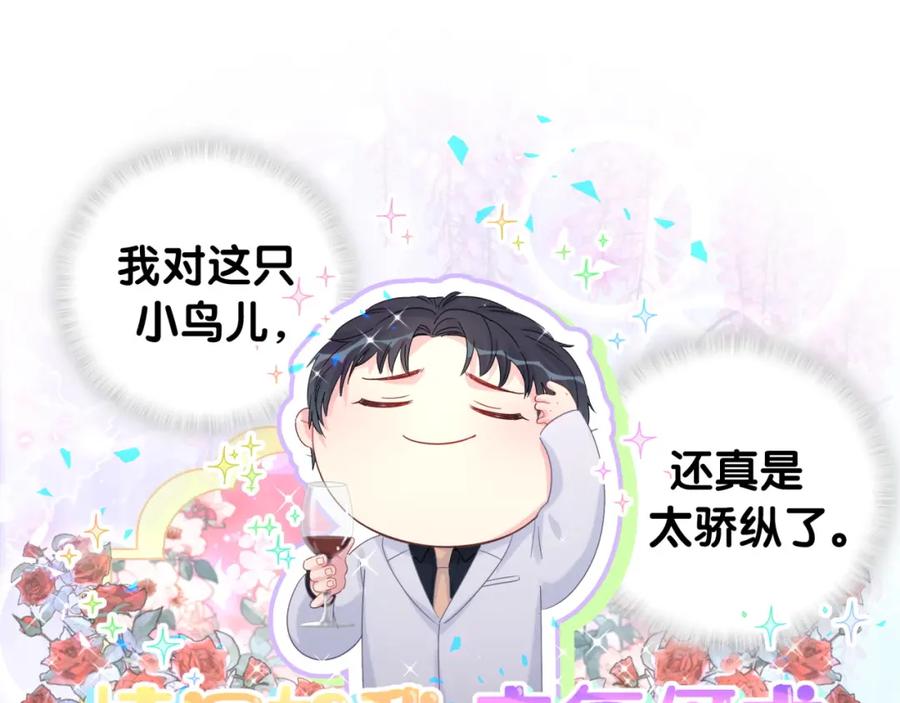 被自己束缚的金丝雀韩漫全集-第88话 你是谁？无删减无遮挡章节图片 