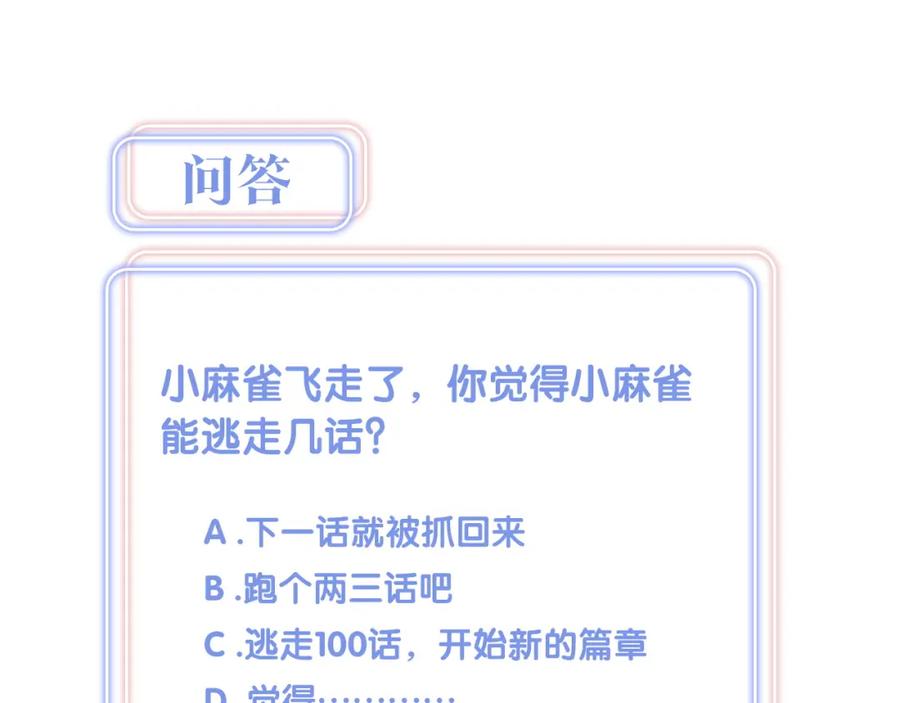 被自己束缚的金丝雀韩漫全集-第88话 你是谁？无删减无遮挡章节图片 