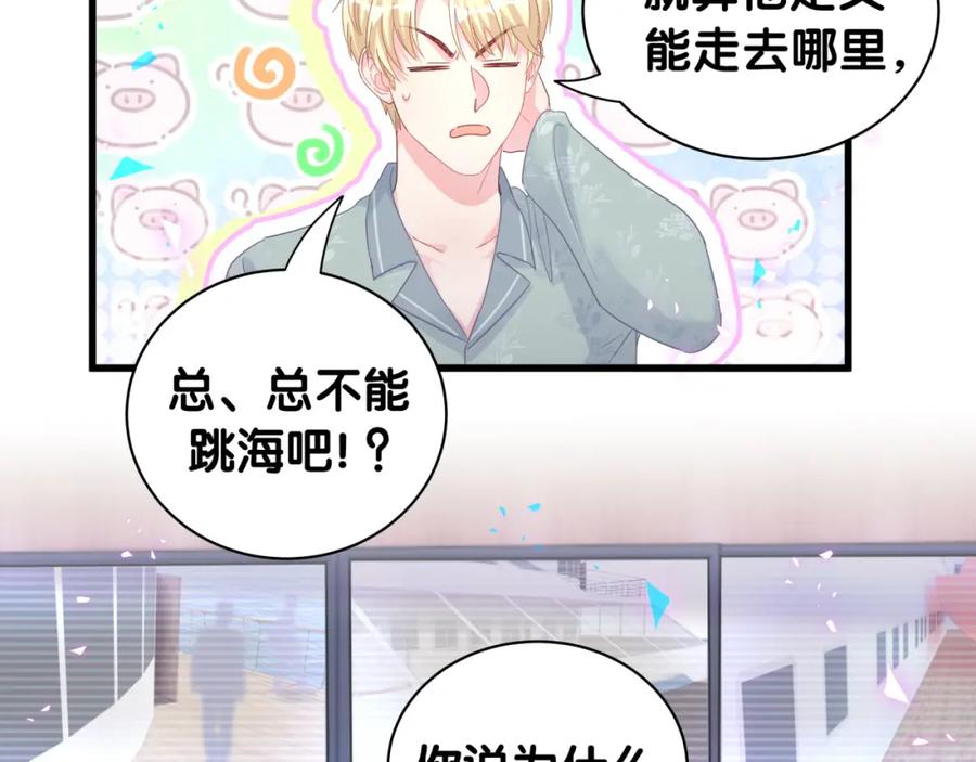 被自己束缚的金丝雀韩漫全集-第89话 他却只想逃走无删减无遮挡章节图片 