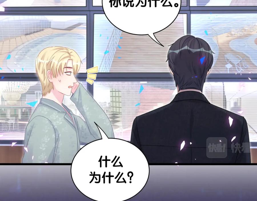 被自己束缚的金丝雀韩漫全集-第89话 他却只想逃走无删减无遮挡章节图片 
