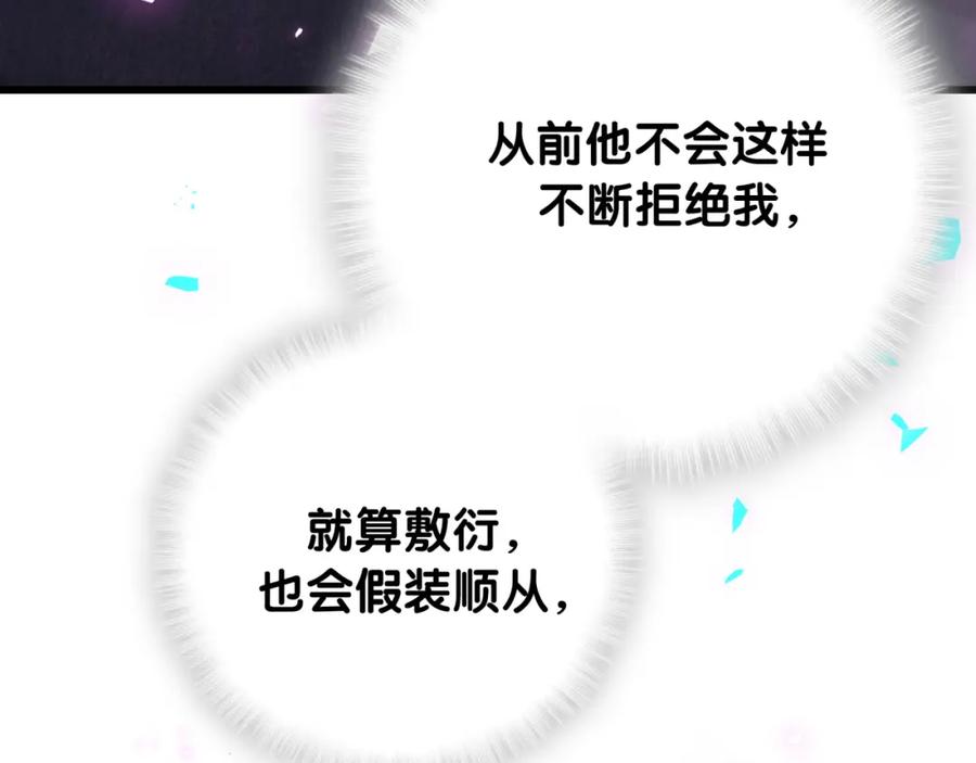 被自己束缚的金丝雀韩漫全集-第89话 他却只想逃走无删减无遮挡章节图片 