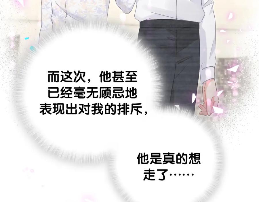 被自己束缚的金丝雀韩漫全集-第89话 他却只想逃走无删减无遮挡章节图片 