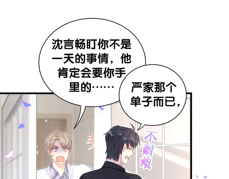 被自己束缚的金丝雀韩漫全集-第89话 他却只想逃走无删减无遮挡章节图片 