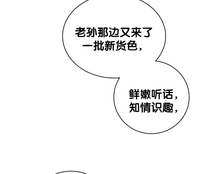 被自己束缚的金丝雀韩漫全集-第9话 脆弱的东西真诱人无删减无遮挡章节图片 