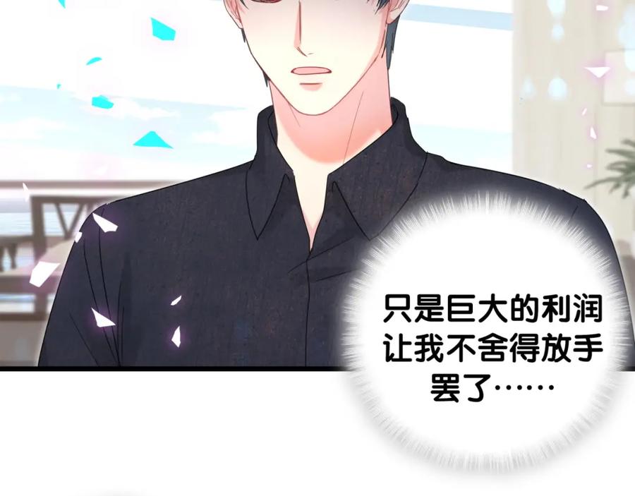 被自己束缚的金丝雀韩漫全集-第90话 我有许诺你什么吗？无删减无遮挡章节图片 