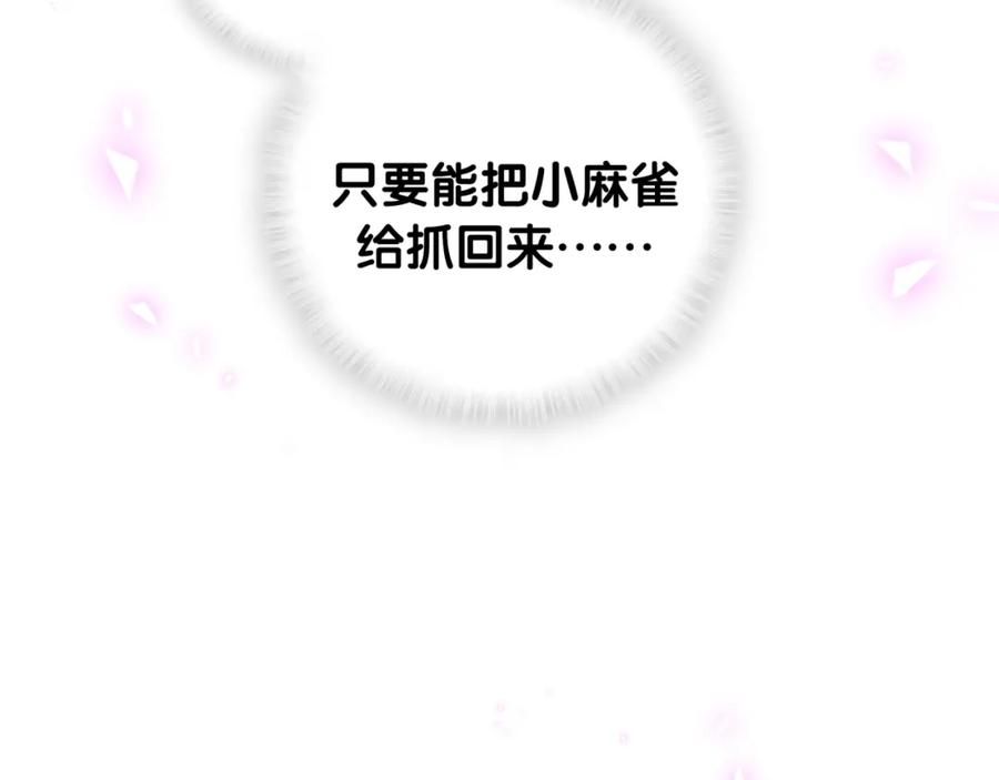 被自己束缚的金丝雀韩漫全集-第90话 我有许诺你什么吗？无删减无遮挡章节图片 